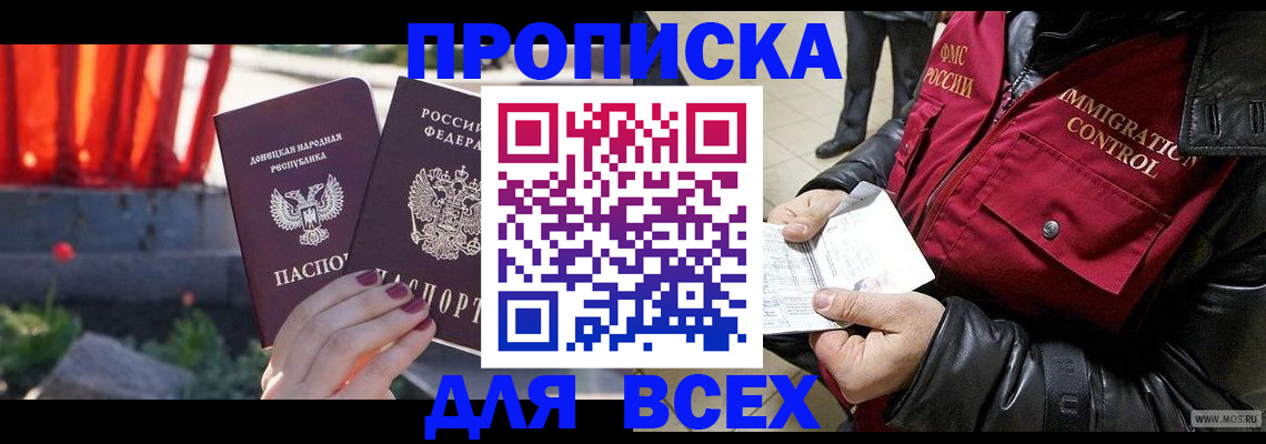 прописка в Иланском